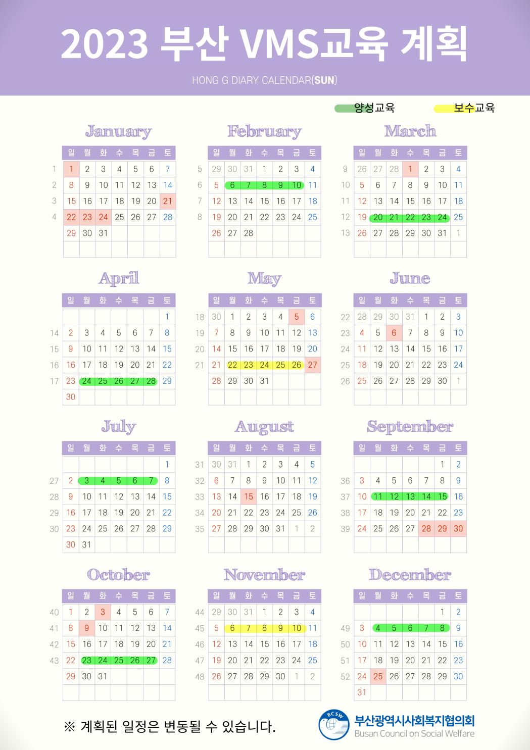 2023 부산 VMS교육 달력.jpg