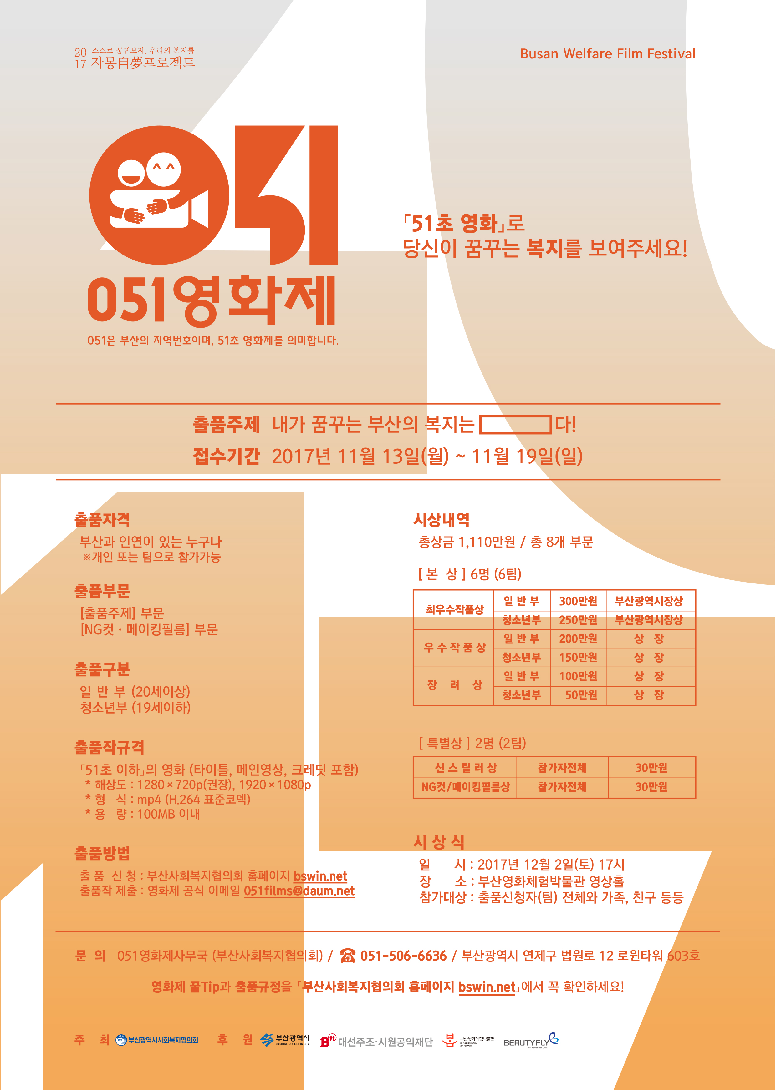 051영화제_포스터.jpg