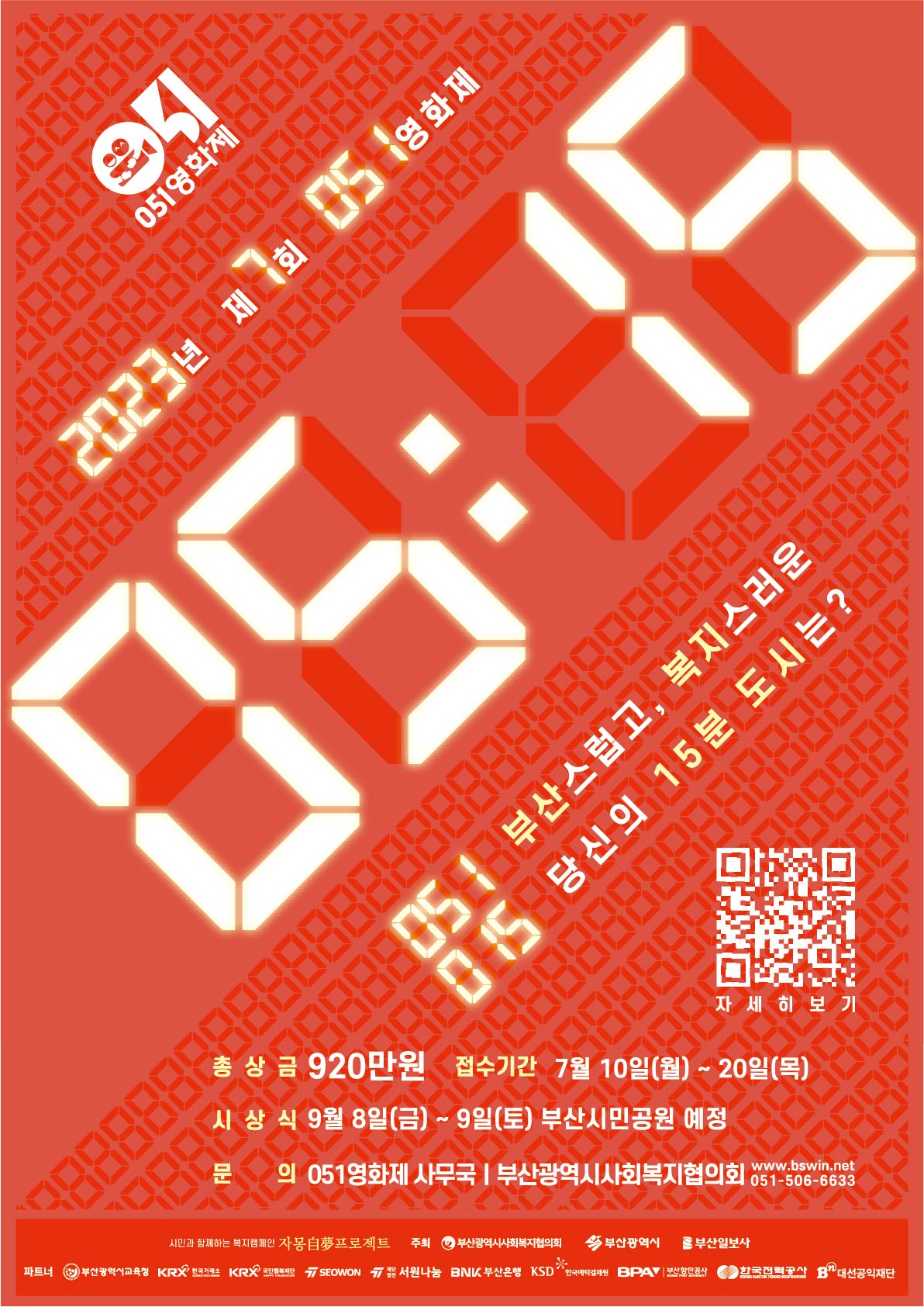 0608 2023 051영화제 로고추가.jpg