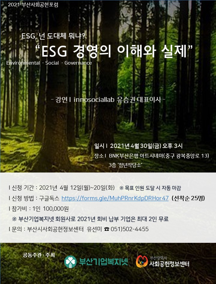 2021 사회공헌포럼.jpg