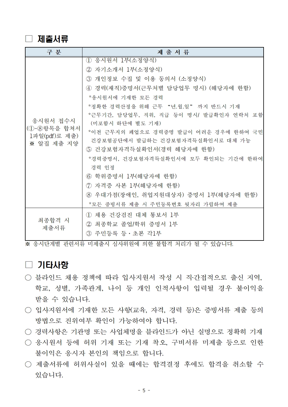 1-2채용 공고문(청사관리사)005.jpg