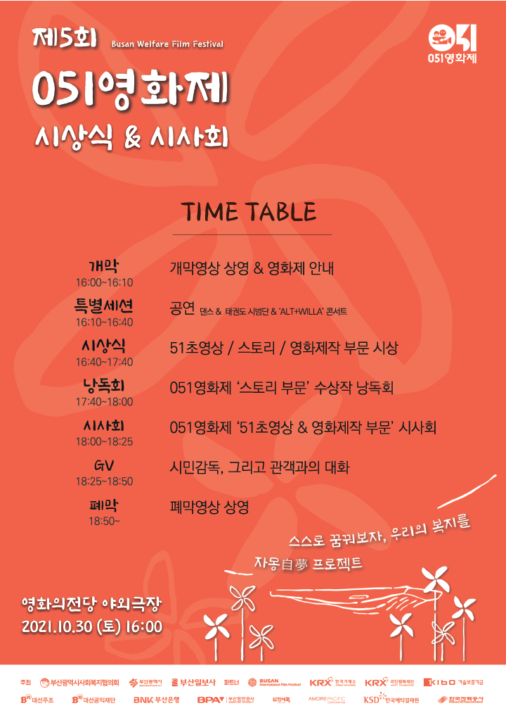 01 051시상식 타임테이블 PNG.png
