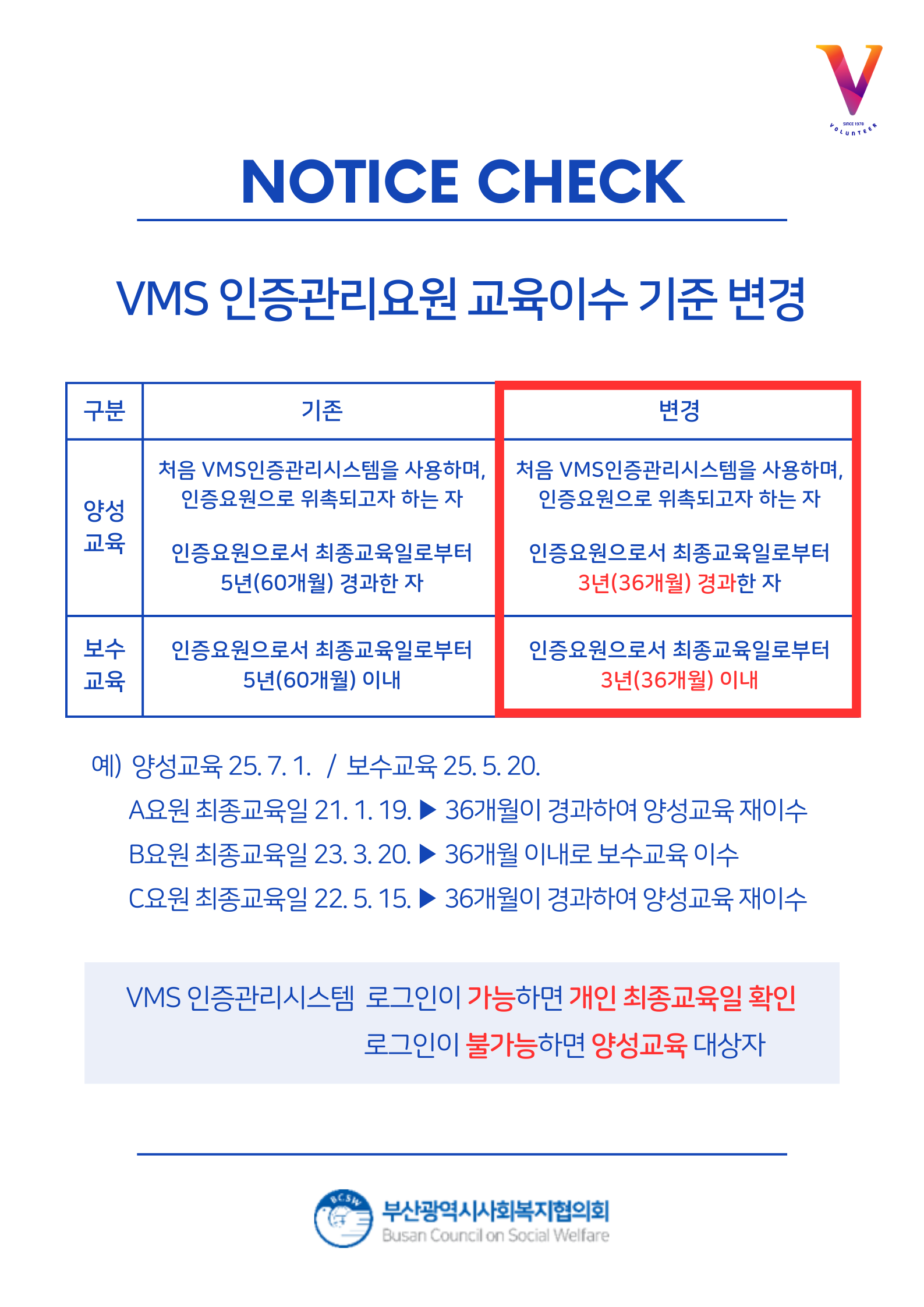 VMS 교육이수기준 변경.png