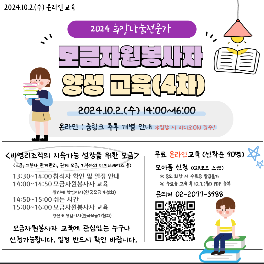 (붙임2)희망나눔전문가 양성 교육(4차) 홍보포스터.png