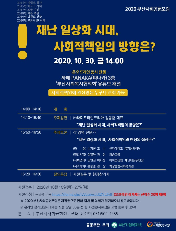 2020 부산사회공헌포럼.JPG