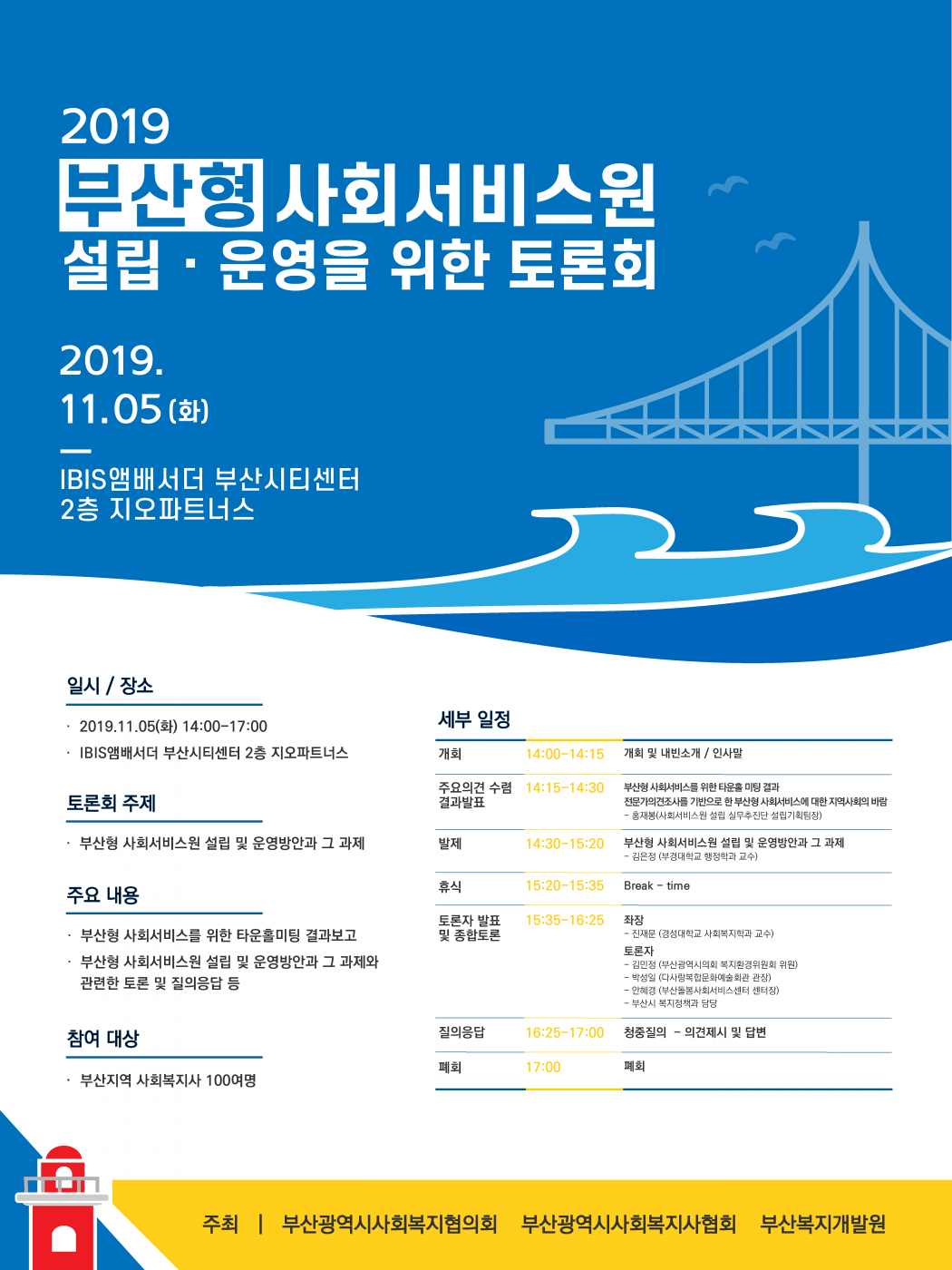 사회서비스원 토론회 웹포스터.png