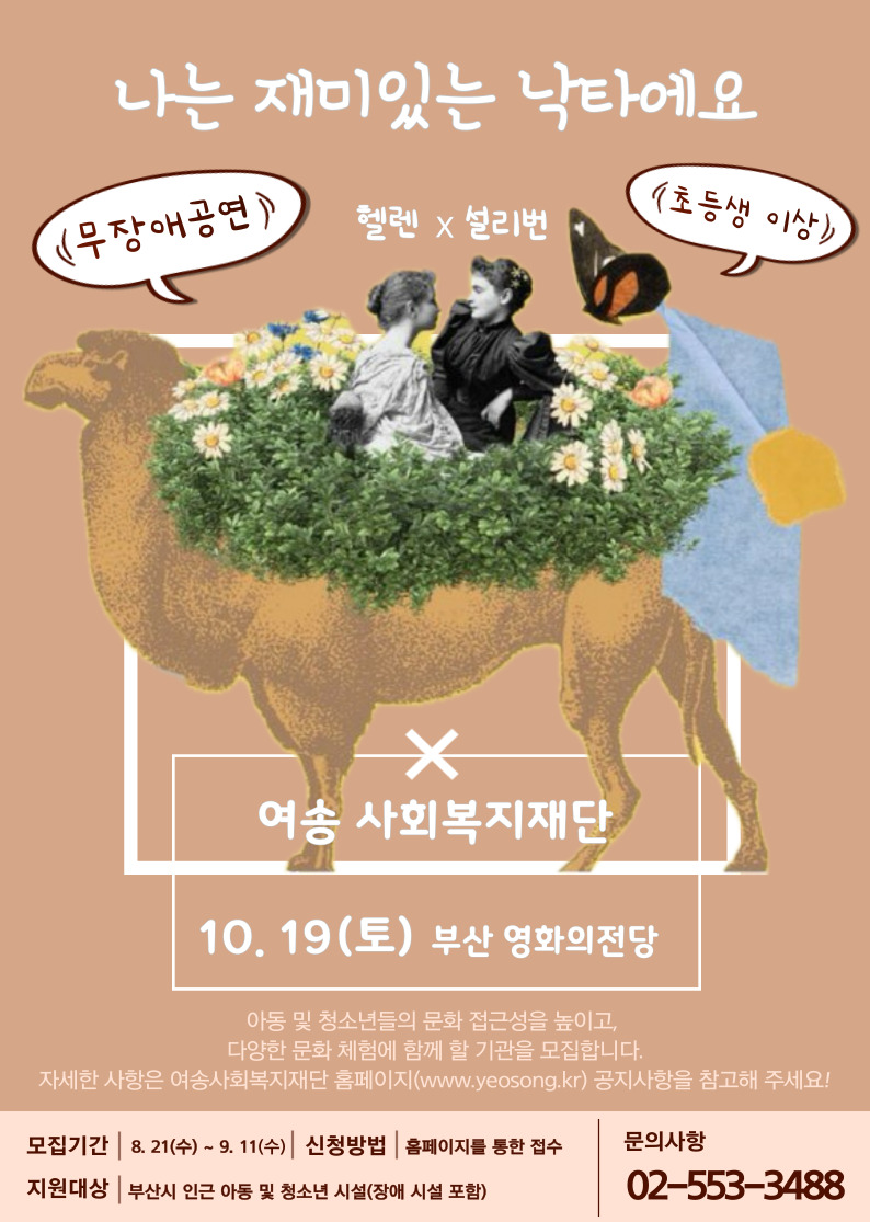 [여송사회복지재단] 문화예술-지원사업-홍보-포스터.jpg