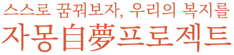 자몽프로젝트_1.PNG