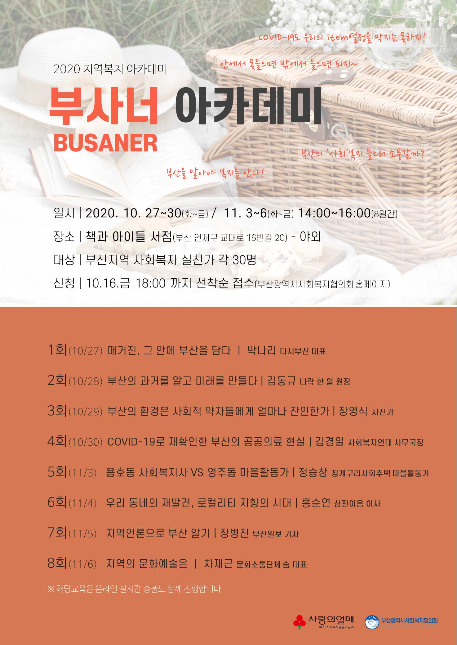 부사너_포스터(재발송).jpg