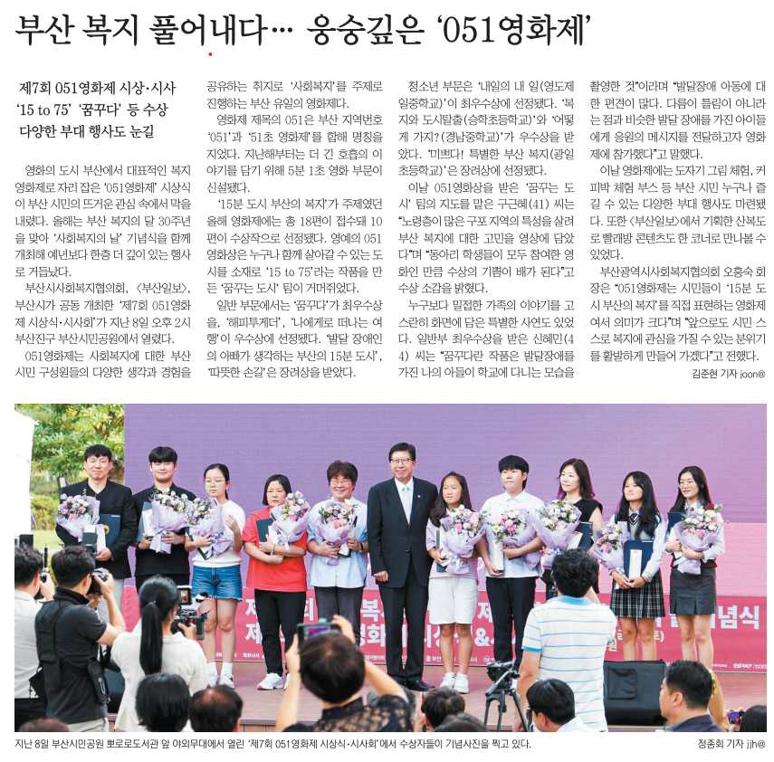 2023091101-01011001 051영화제 기사 지면.png