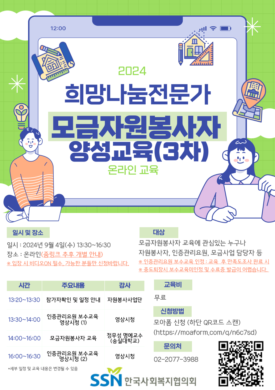 (붙임2) 희망나눔전문가 양성 교육(3차) 홍보포스터.png