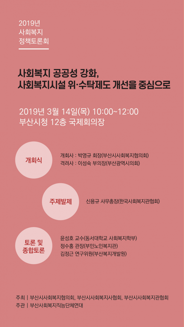 위수탁 토론회 최종.png