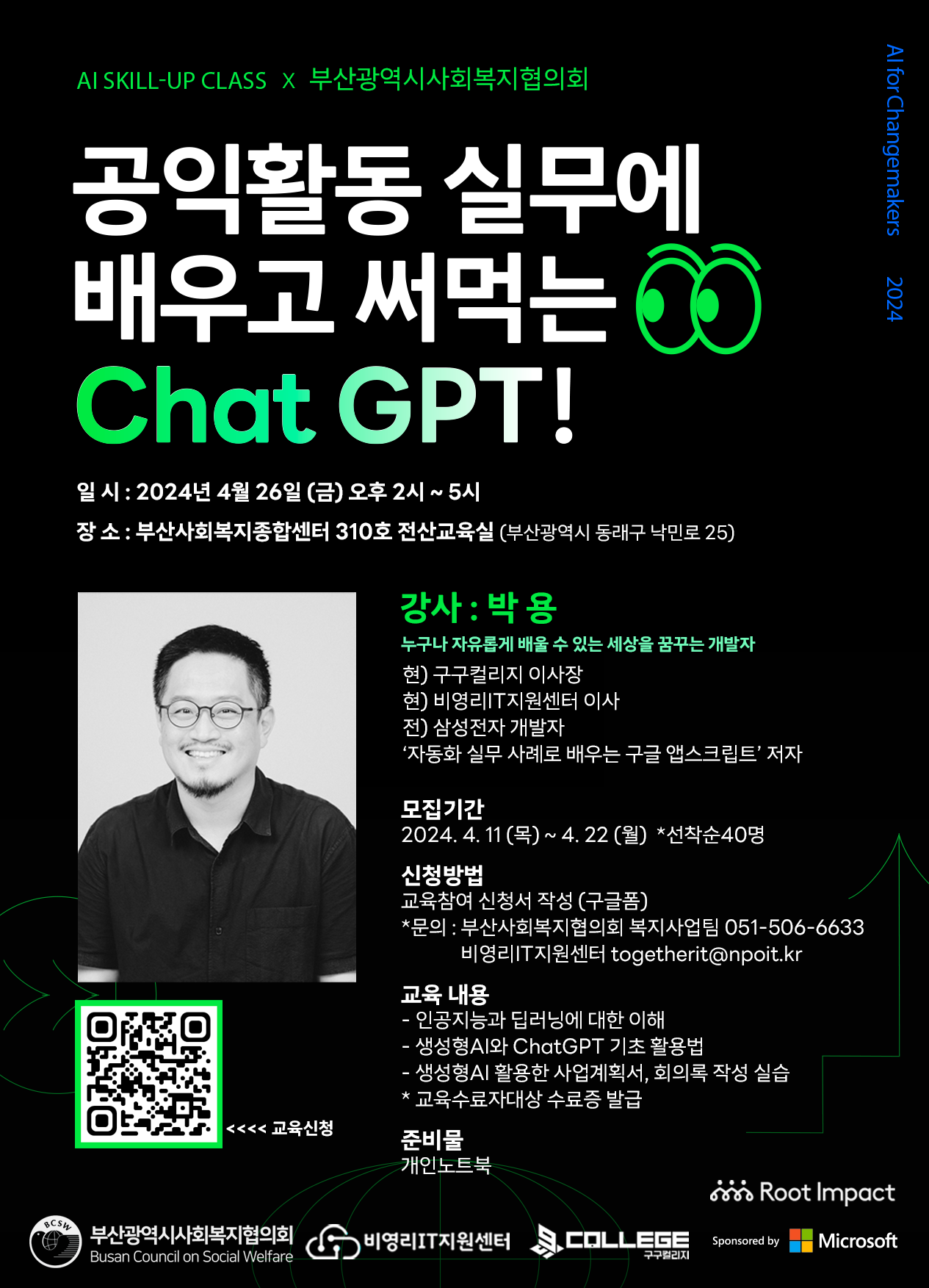 홍보물 웹포스터_0426_부산3차_부산사회복지협의회.png