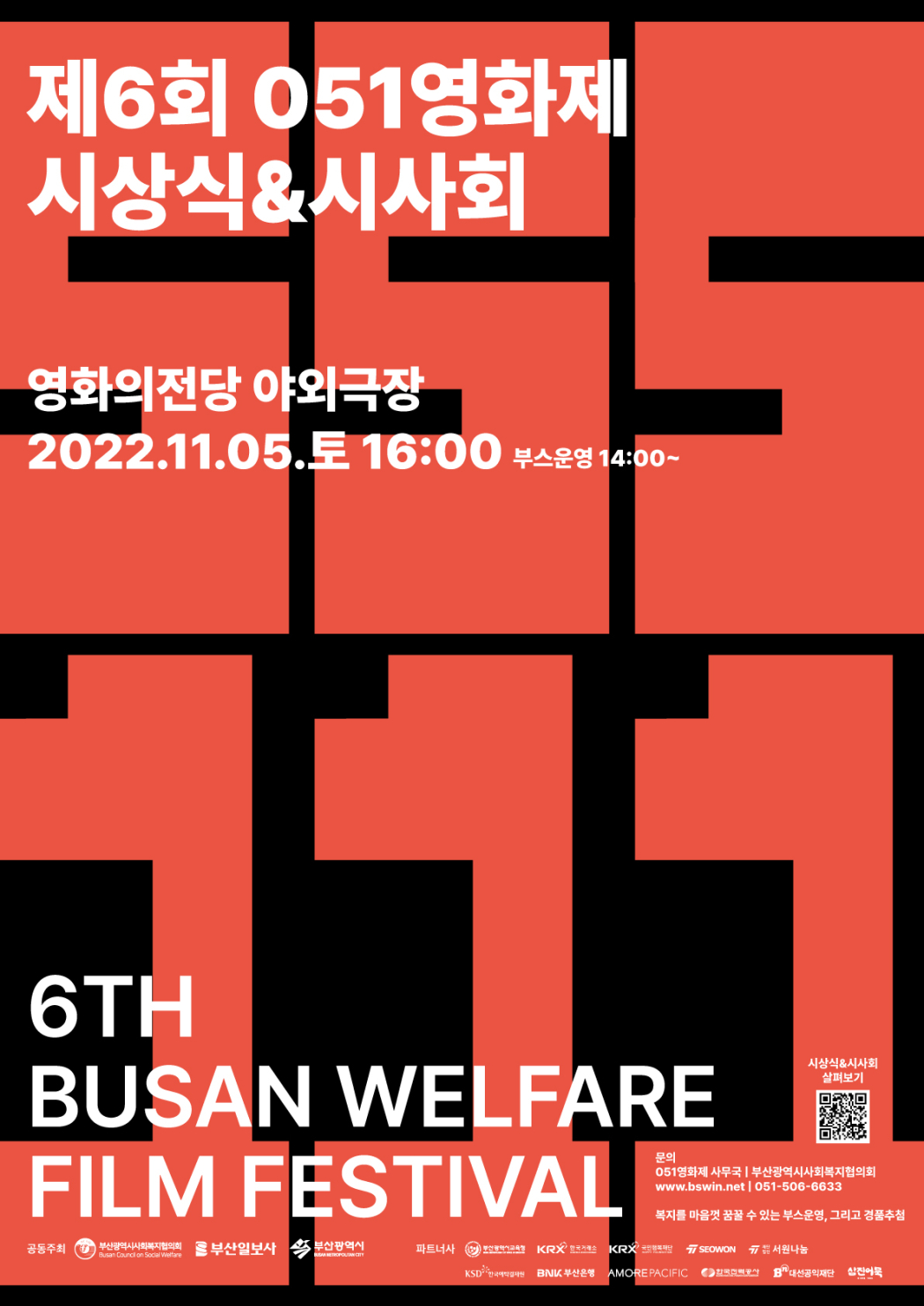 2022 영화제 시상식&시사회.jpg