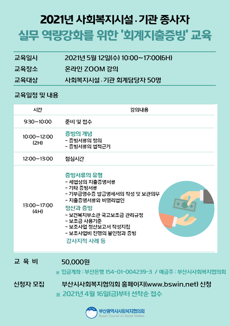 ‘회계지출증빙’ 교육 1.png