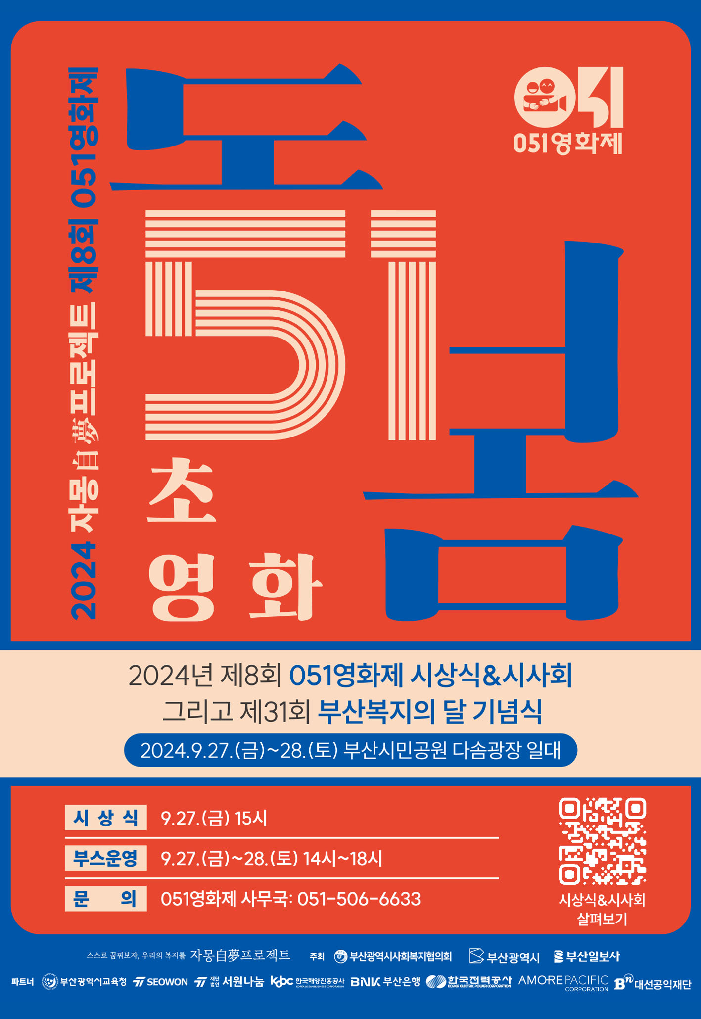 2024 시상식 포스터.jpg