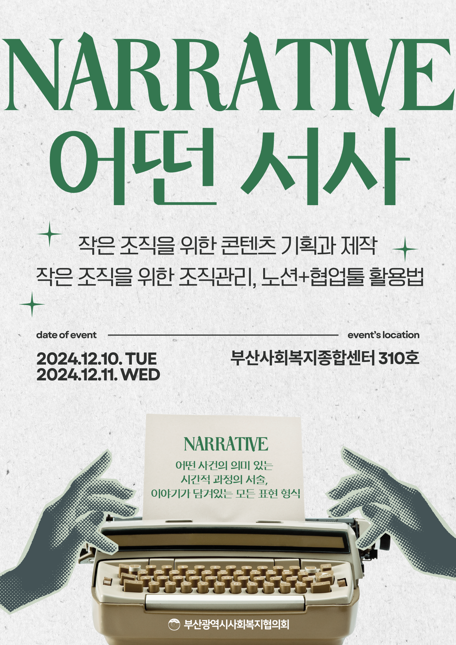 어떤 서사 홍보 포스터.png