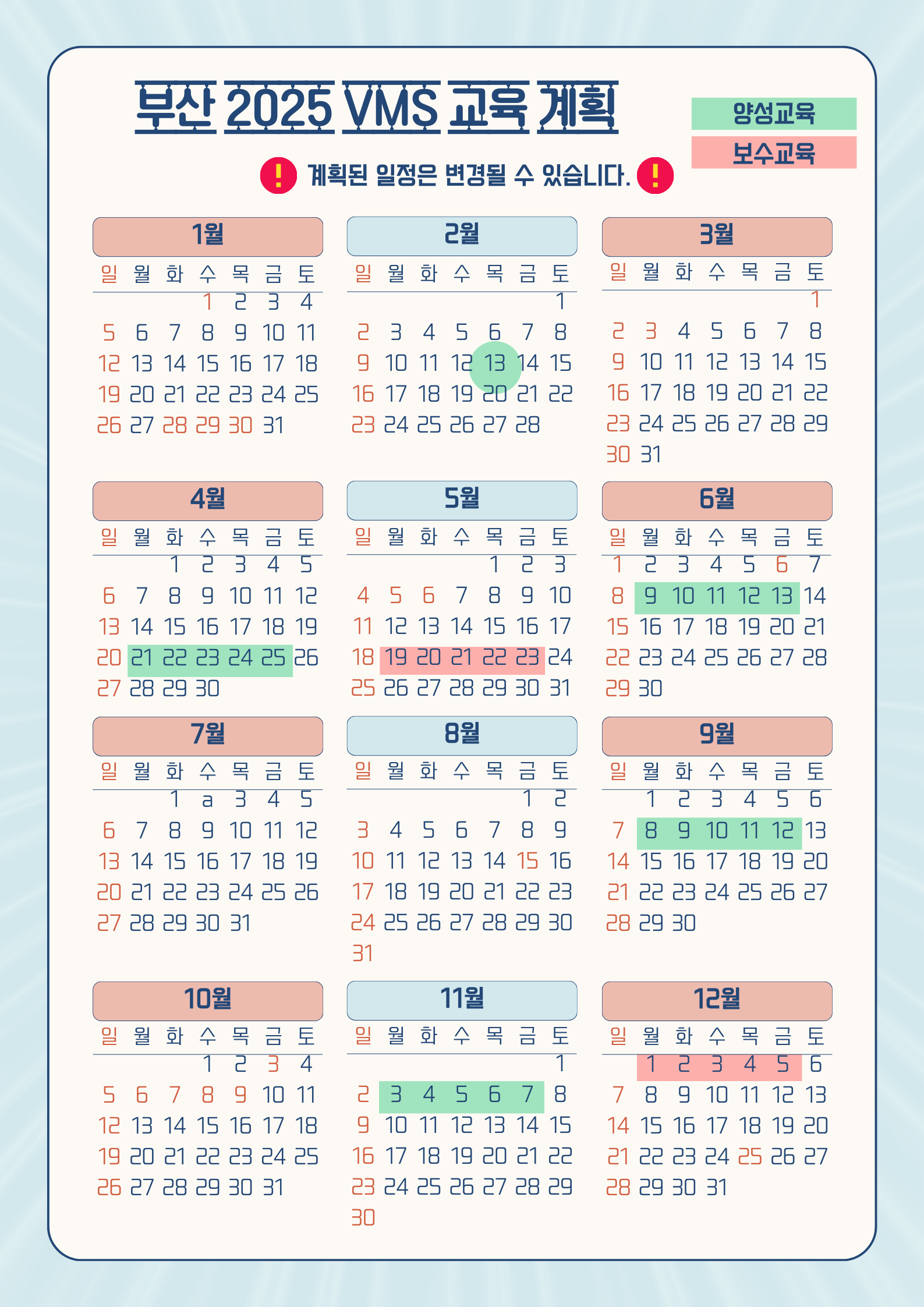 25년 vms 교육 계획.png