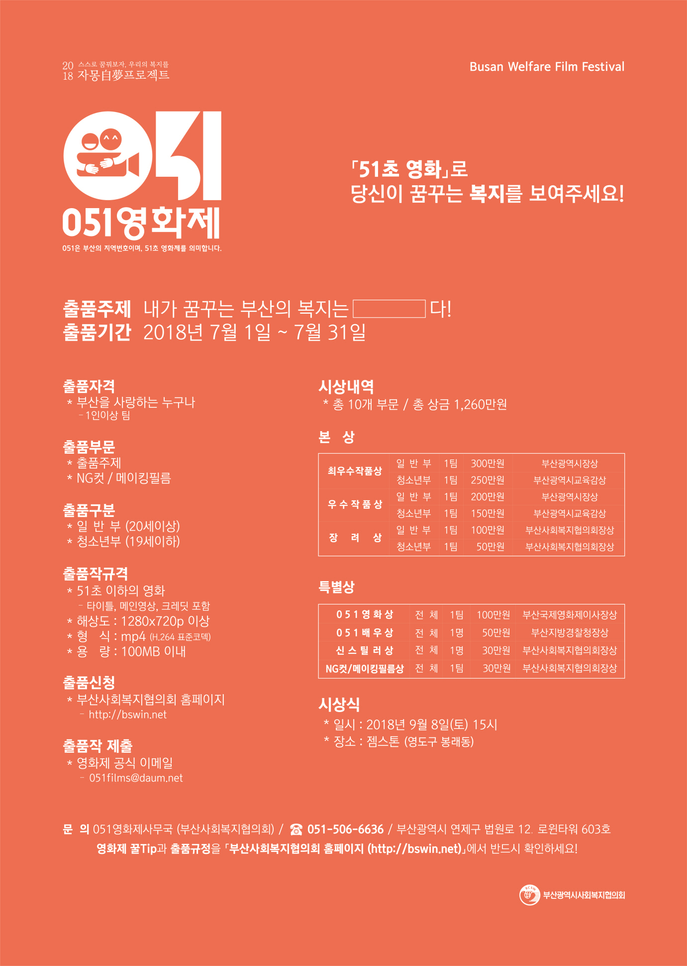 051영화제_공식포스터.jpg