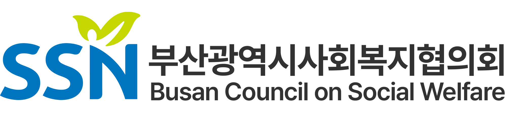 부산광역시사회복지협의회