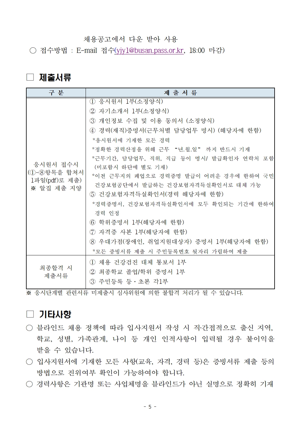1-1채용 공고문(들락날락)005.jpg