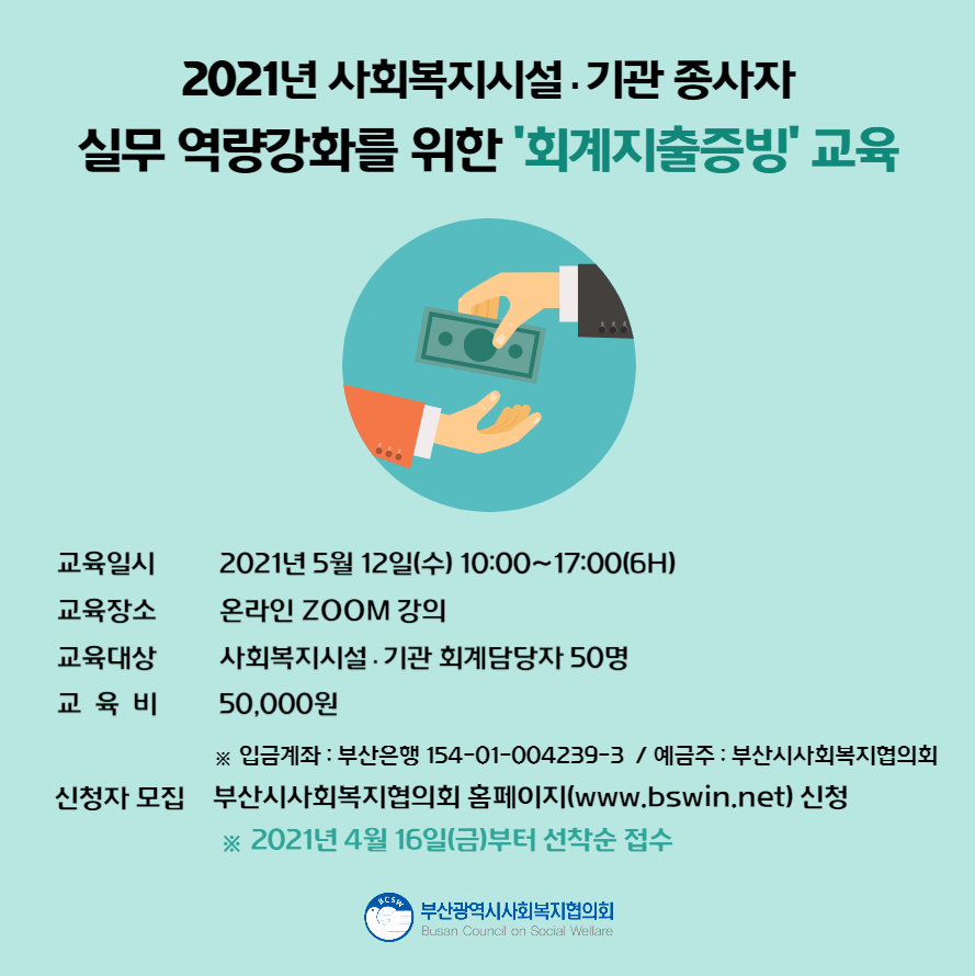 ‘회계지출증빙’ 교육 2.png