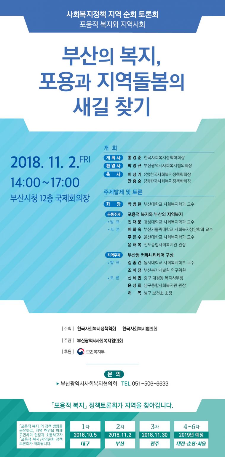한국사회복지협의회_2차 포용적복지 정책토론회 - 웹포스터_시안 최종.jpg