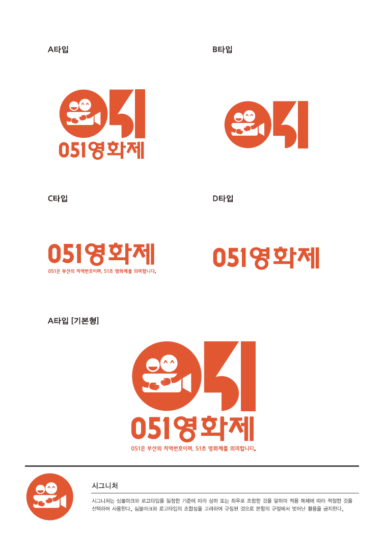 051영화제_로고.PNG