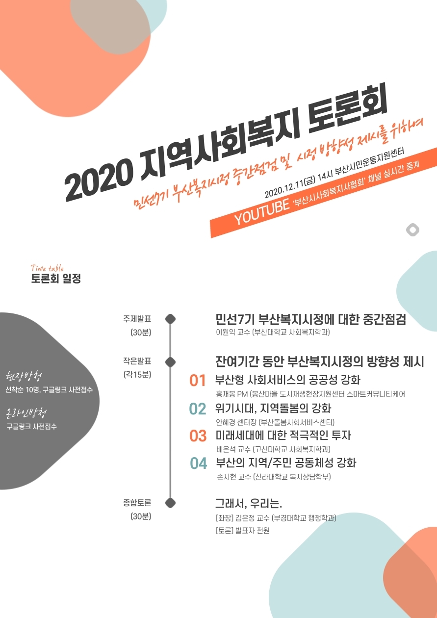 지역사회복지 토론회 - 웹포스터.jpg