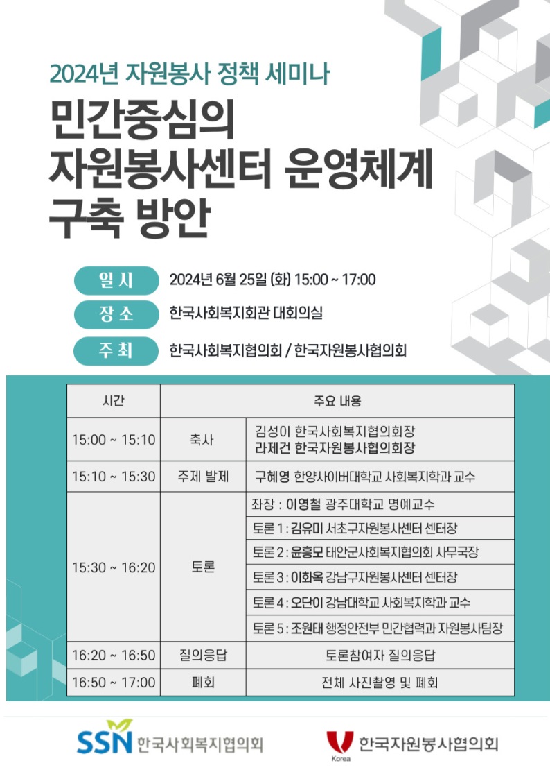 2024년 자원봉사 정책 세미나 포스터.jpg