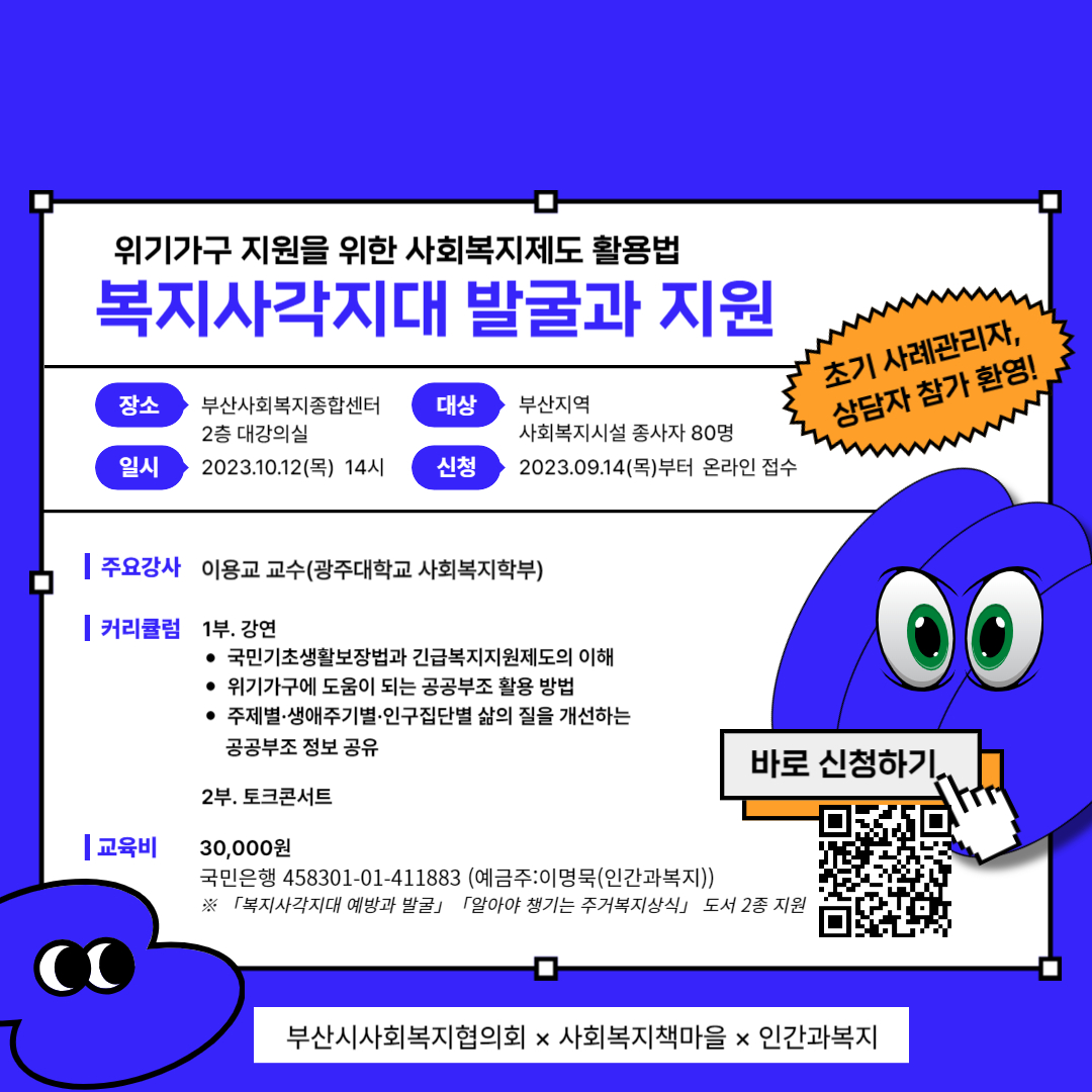 복지사각지대 발굴과 지원 교육(웹포스터).jpg