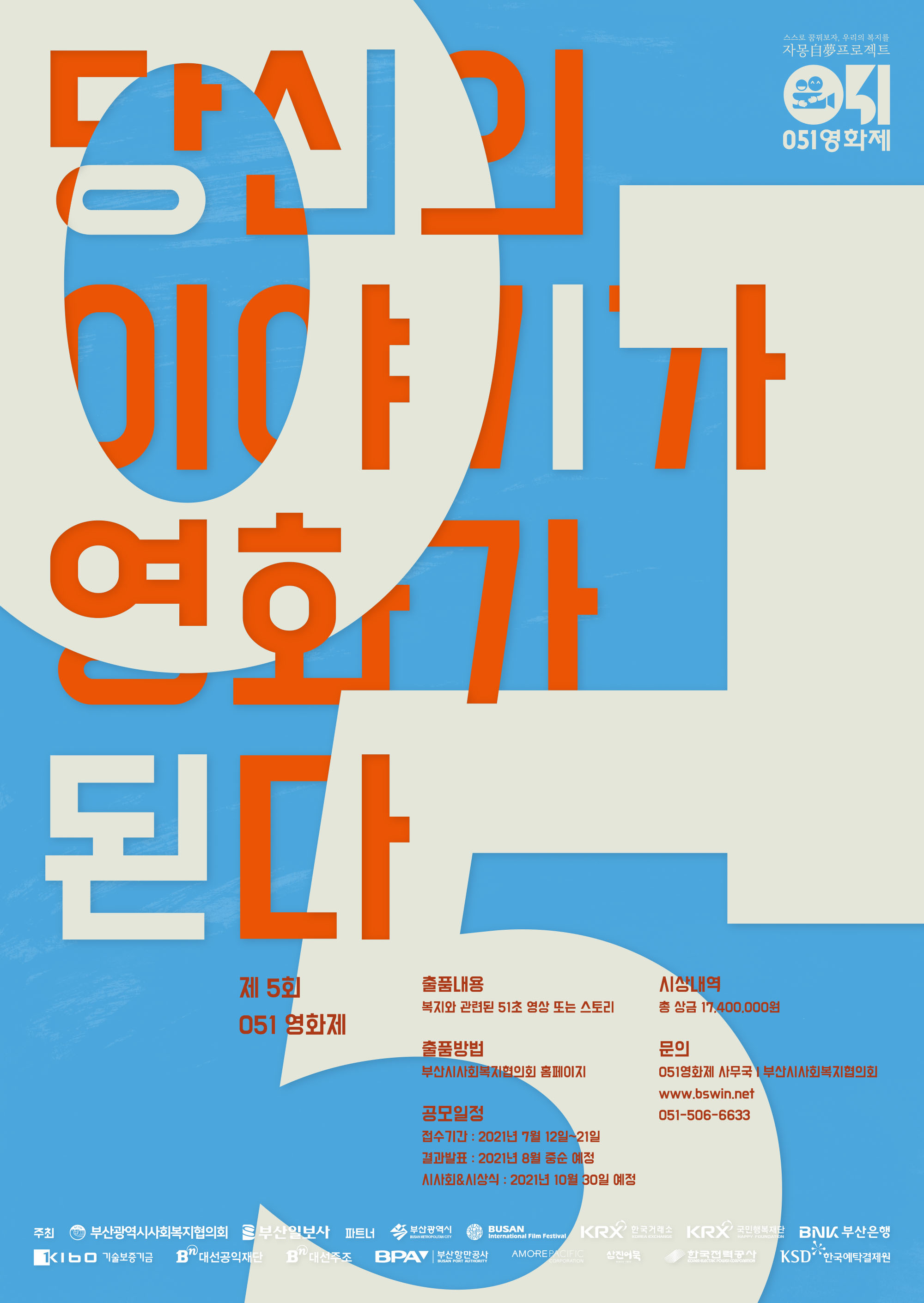 051영화제 포스터_print_최종-1.jpg