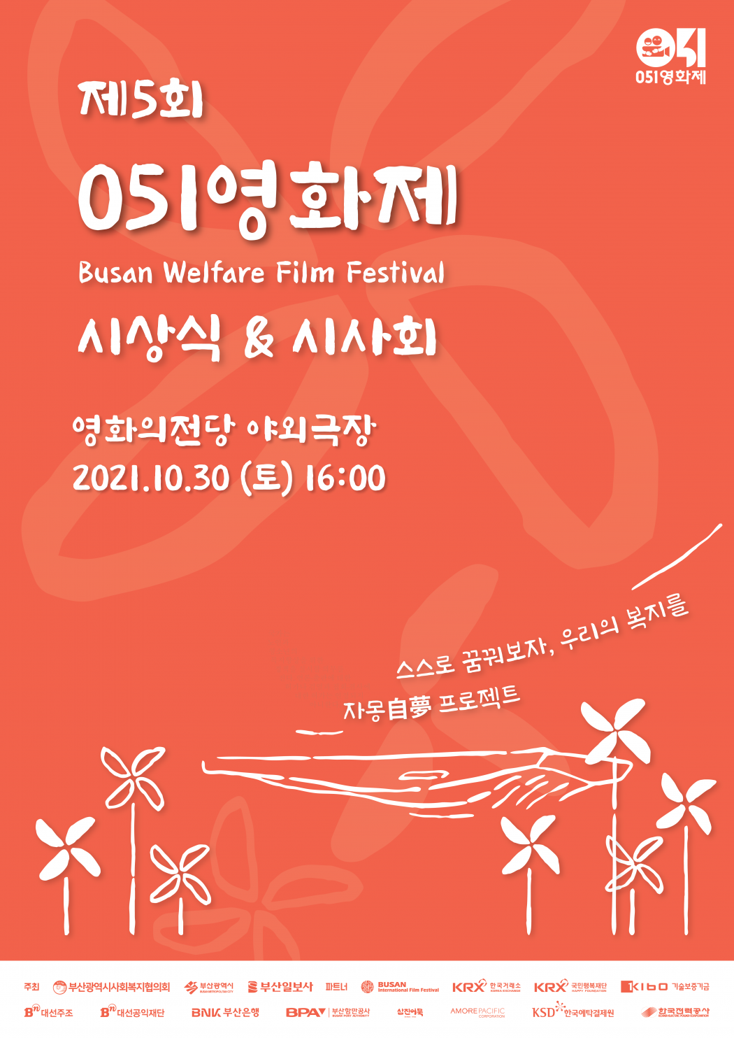 00 051시상식포스터 최종 PNG.png