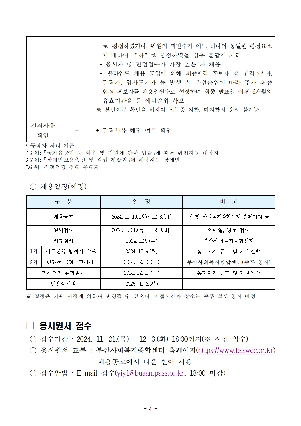 1-2채용 공고문(청사관리사)004.jpg