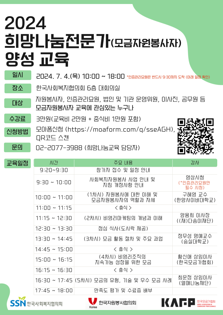 (붙임1)희망나눔전문가 양성 교육(2차) 포스터.png