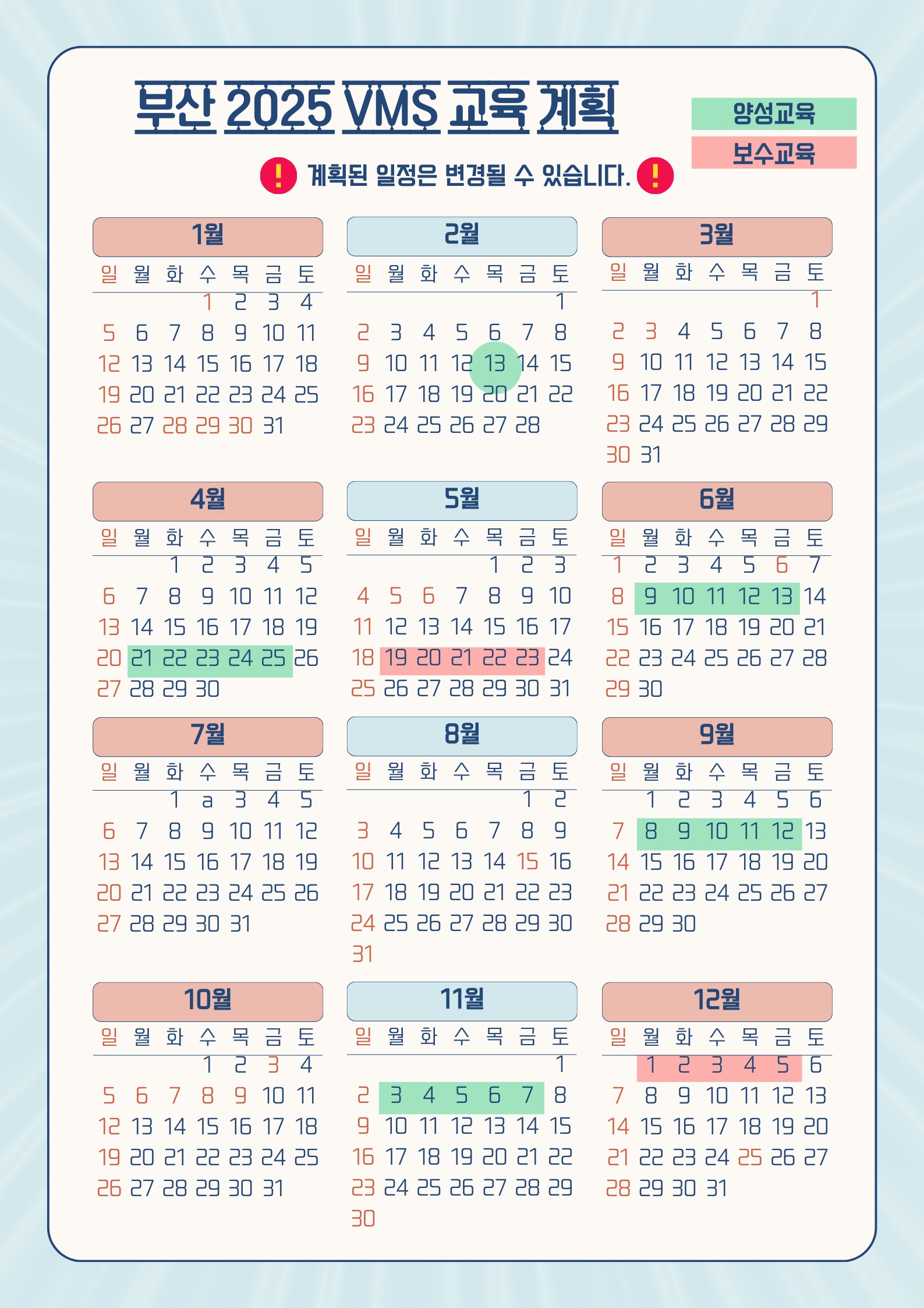 25년 vms 교육 계획.png