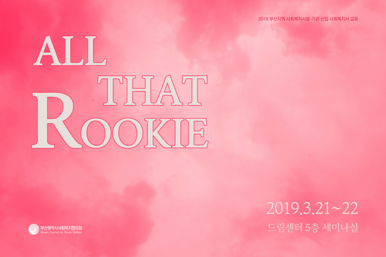 rookie_줄임.png