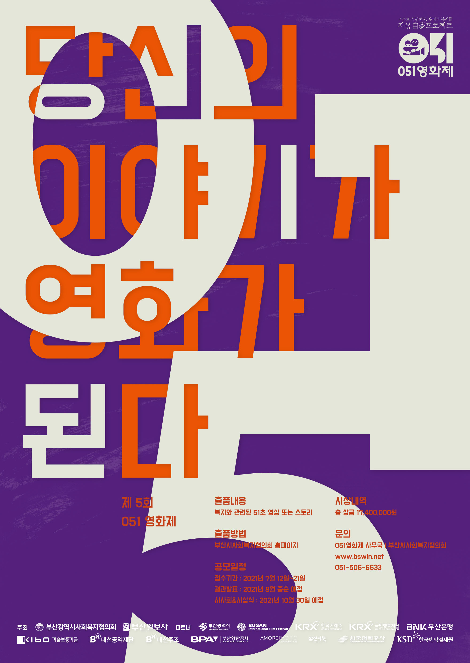 051영화제 포스터_print_최종-3.jpg