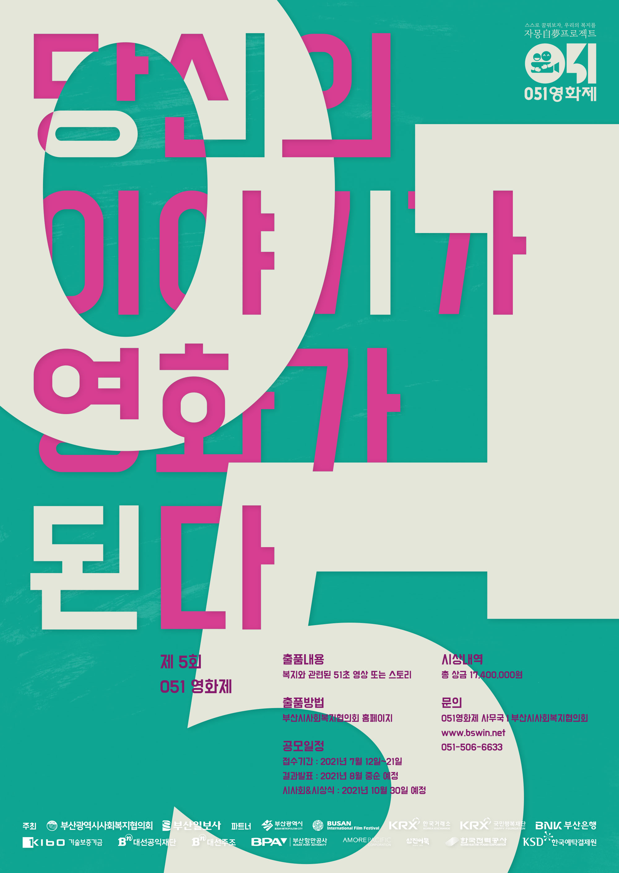 051영화제 포스터_print_최종-2.jpg