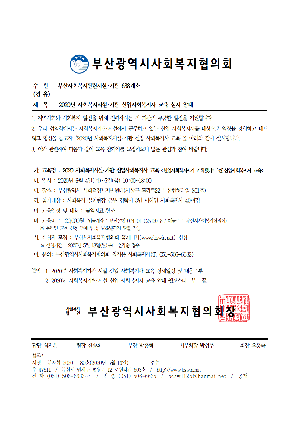 (공문) 2020년 사회복지시설·기관 신입사회복지사 교육 안내.png
