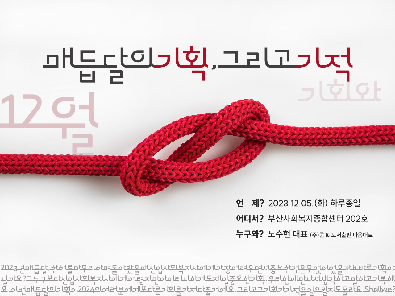 매듭달의 기획 그리고 기적 3.jpg