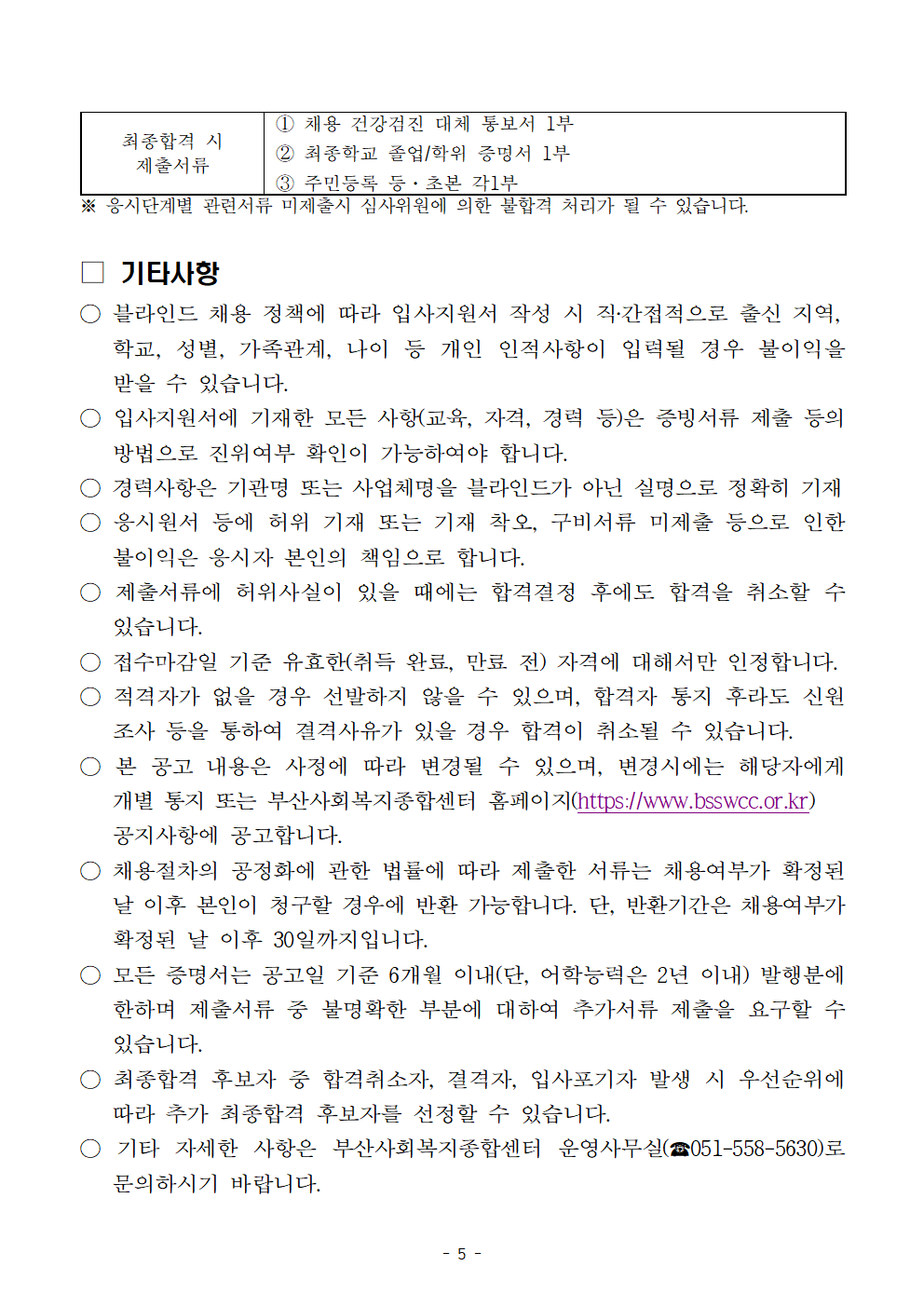 1-채용 공고문(청사관리사)005.png
