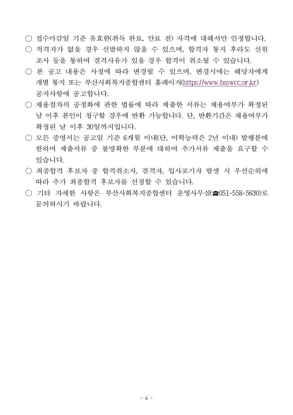 1-2채용 공고문(청사관리사)006.jpg