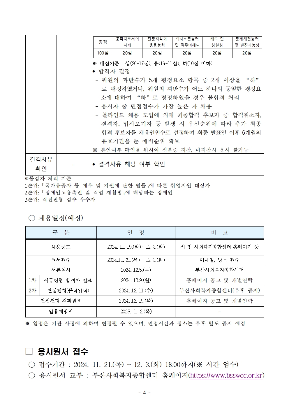 1-1채용 공고문(들락날락)004.jpg