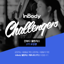 인바디
