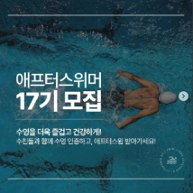 애프터스위머