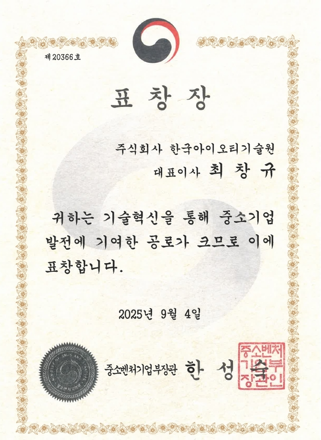 ㈜한국아이오티기술원 제공