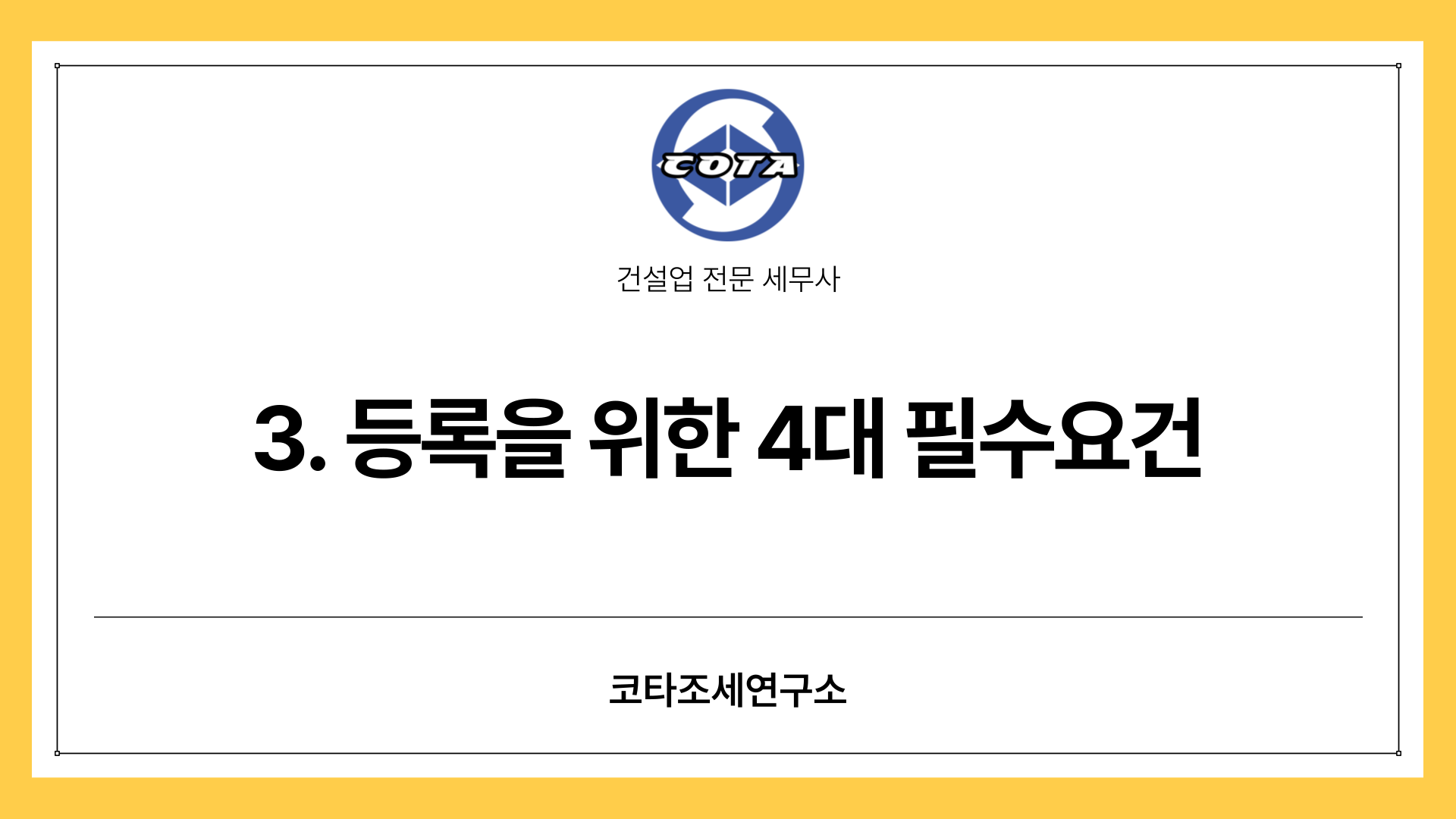 4대필수 요건