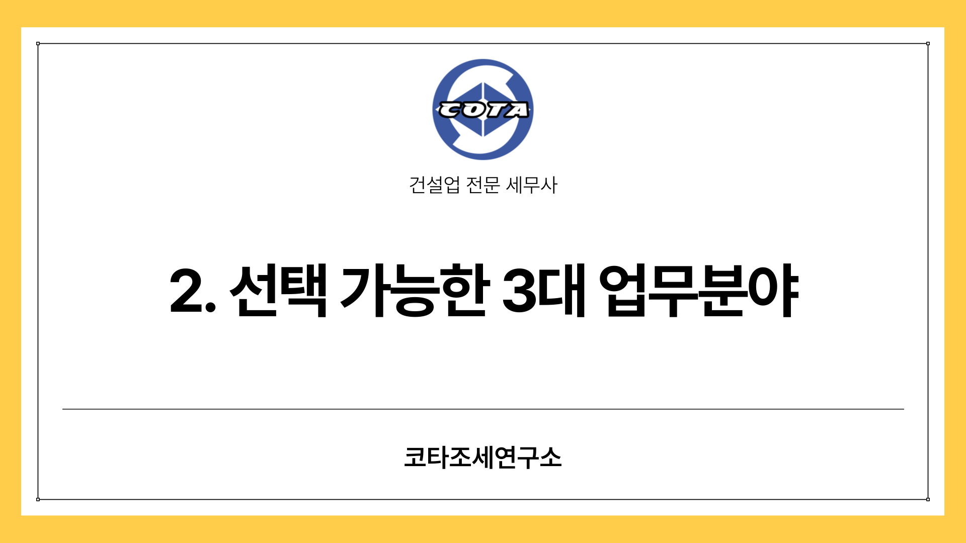 3대 업무분야