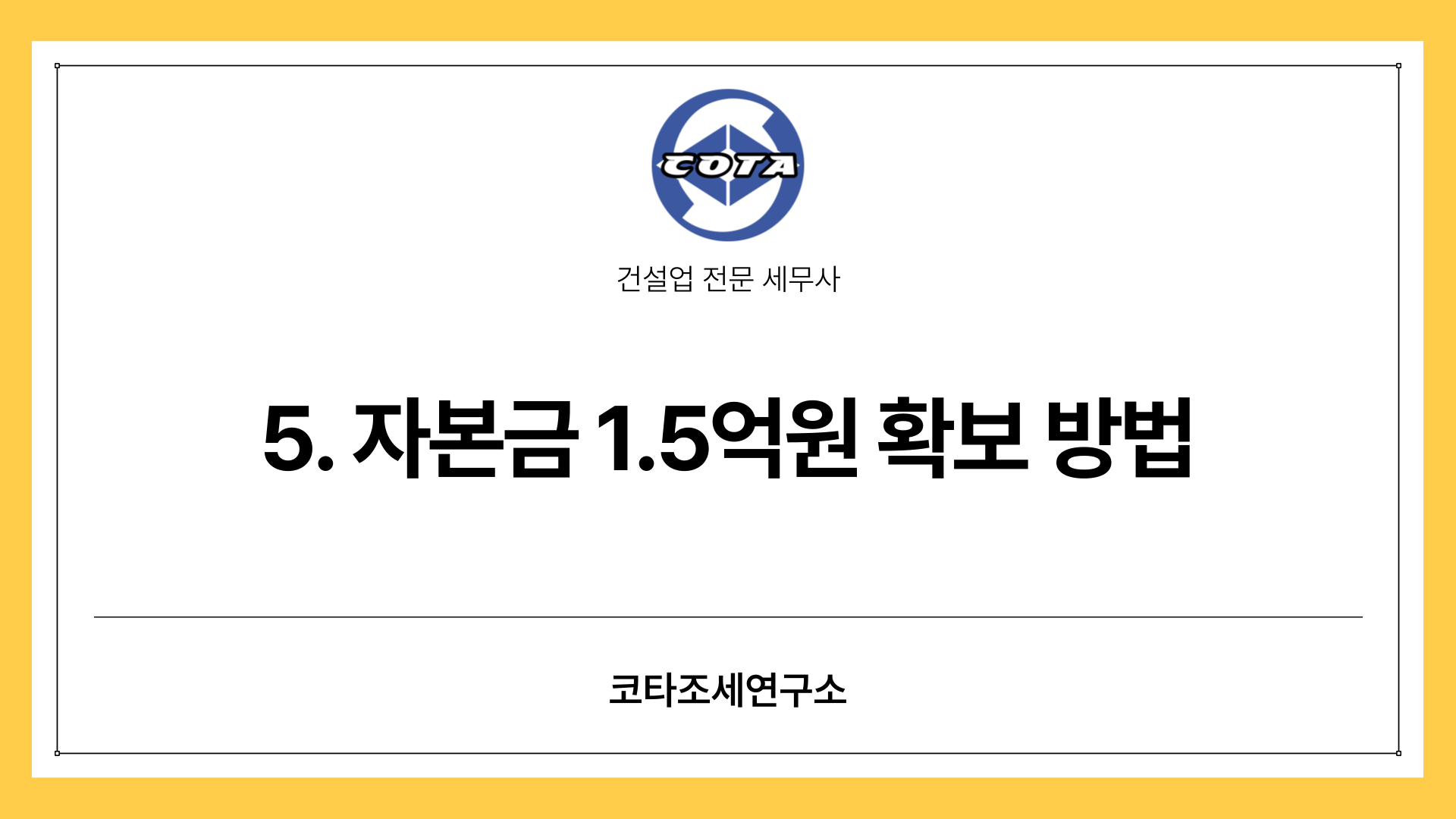 자본금 요건